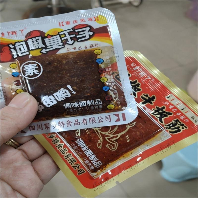 公主饿瞭重庆正宗泡椒臭干子素牛板筋宿舍网红辣条休闲怀旧小零食