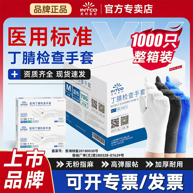 英科医用丁腈加厚耐磨一次性手套