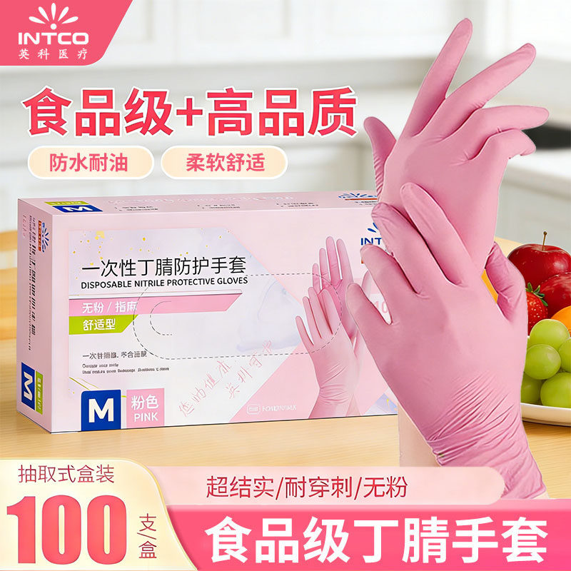 英科粉色一次性丁腈手套女干活薄款食品级家务清洁厨房烘焙洗碗
