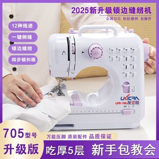 友立佳2025升级705多功能缝纫机家用包边订扣眼锁边机自动车衣机