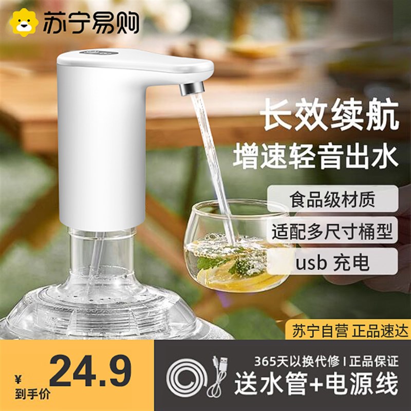 抽水器桶装水自动上水器电动吸水纯净水大桶压水器取水泵水16 23