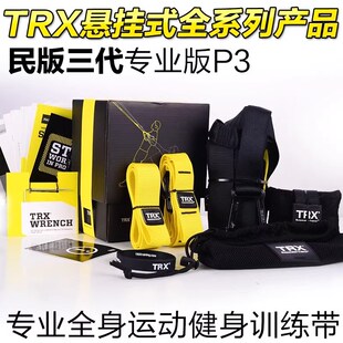 TRX悬挂式训练带抗阻力带全身家用拉力带绳练习房私教健身器材