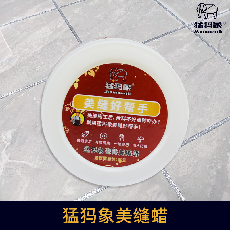 猛犸象美缝蜡美缝施工工具专业隔离膏多功能清理膏瓷砖胶美缝神器,基础建材,美缝工具,淘宝优惠券,粉丝福利购,淘宝优惠卷