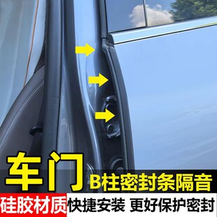 捷途X70PLUS旅行者山海T2汽车引擎机盖中控台AB柱车门隔音密封条