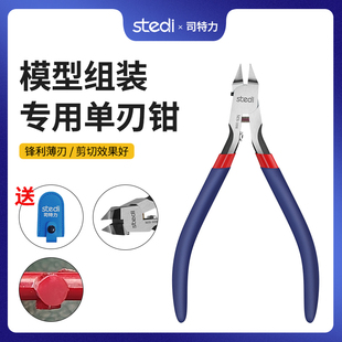 司特力单韧剪钳MS-104/106/108高达模型工具套装水口钳锋芒单刃钳