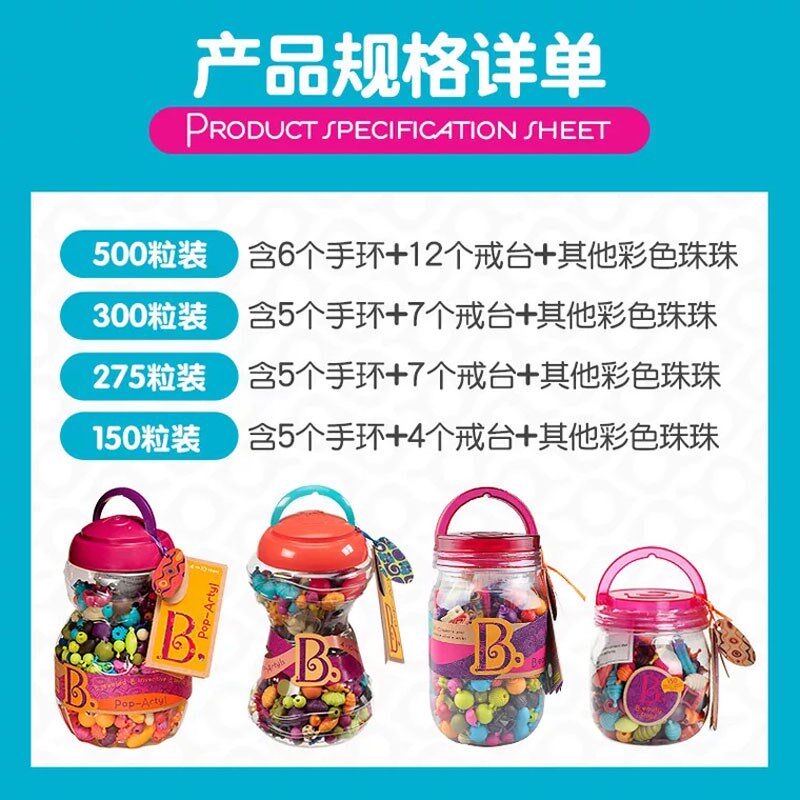 比乐B.toys珠子波普珠珠300粒500粒女孩串珠首饰玩具训练手眼协调