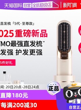 【自营】TYMO第5代无线直发梳10亿负离子无线便携蓬松高颅顶防烫