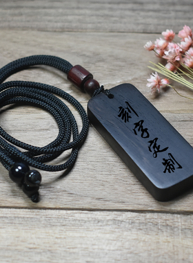 平安符无事牌刻字定制黑檀木质吊坠项链项坠绿紫檀木牌挂件男女款