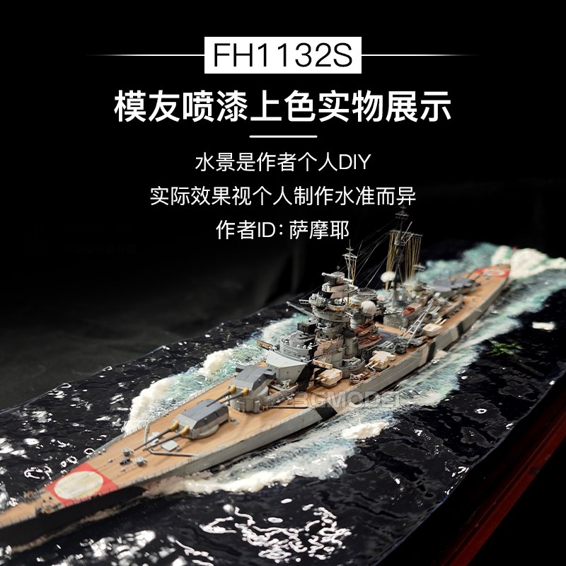 3G模型 鹰翔拼装舰船 FH1132 俾斯麦战列舰 普通/豪华版 1/700