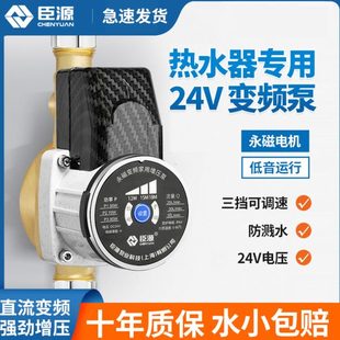 臣源增压泵家用小型自来水泵热水器24V专用太阳能全自动加压泵