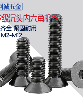 10.9级高强度平头内六角螺丝钉发黑色平杯机牙螺栓柱M234568-M12