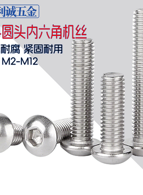 304不锈钢圆杯内六角螺丝钉半圆盘头蘑菇头内六角螺栓M234568-m12