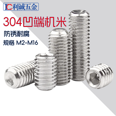 304凹端机米内六角M23456810-M16