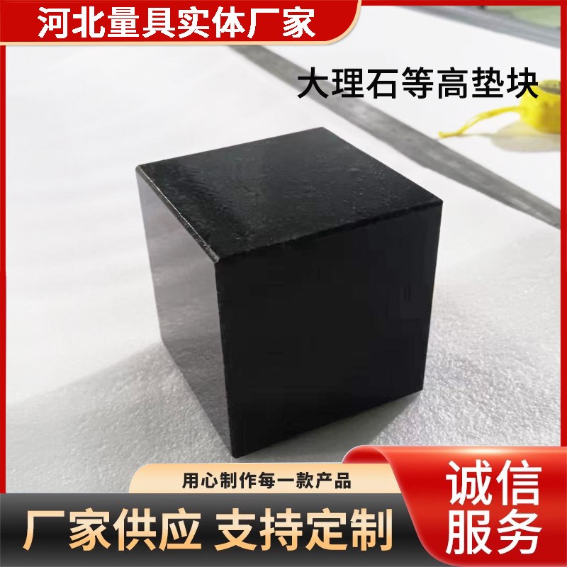 等高垫铁磨床精密平行垫块1级精度钢制大理石垫块每组3块等高垫块