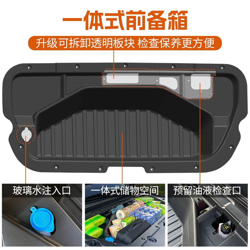 于24款零跑C16C10纯电版前备箱储物盒一体式汽车改装用品配件