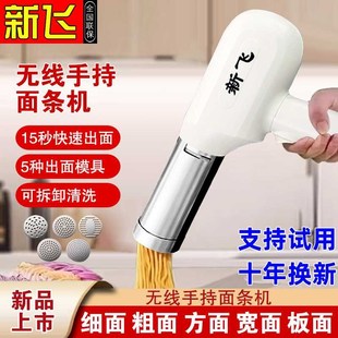 新飞手持压面机家用面条机小型全自动电动饸烙多功能便携无线新款