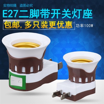 灯座插座带开关e27家用带开关的灯座 二脚螺口壁插式插头普通灯泡