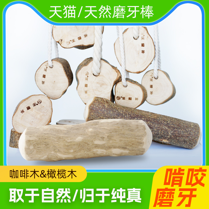 咖啡木磨牙棒宠物磨牙狗狗耐咬玩具除臭防拆家小中大型幼犬洁齿棒