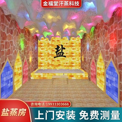 汗蒸房美容院家用排毒电气石盐蒸桑拿房纳米红外承建厂家安装定制
