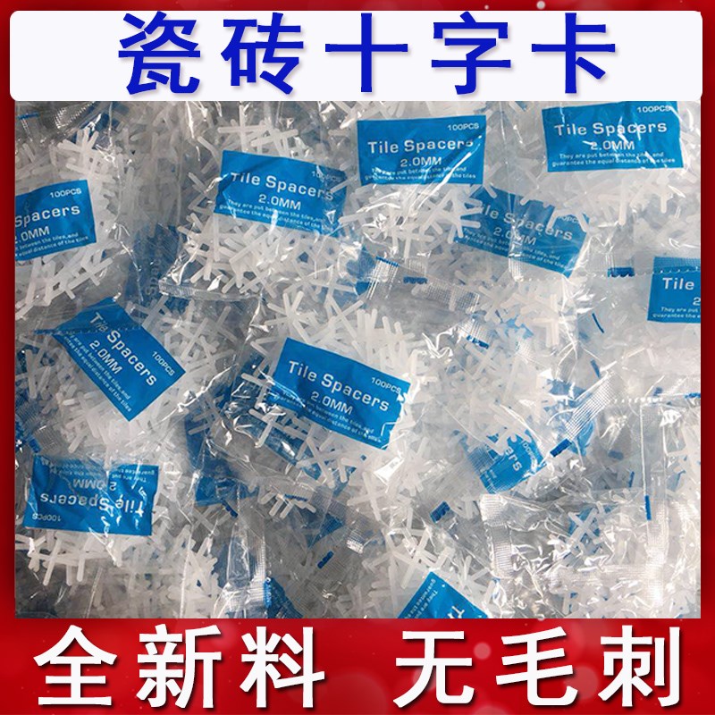 瓷砖十字架1.5mm2.0mm5mm贴砖留缝固定塑料胶粒十字卡墙砖定位器