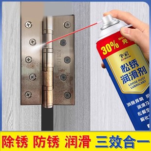 多功能螺丝螺栓松动剂强力金属清洗去铁锈润滑油除锈防锈润滑万能