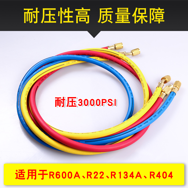 R410 R22 r134a耐高压加液管 汽车空调加氟管 氟利昂冷媒管雪种管