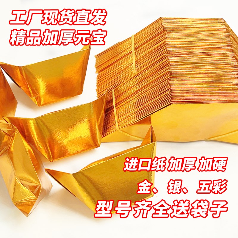 大号元宝纸半成品元宝手工折纸金银纸半成品元宝1000个1万个