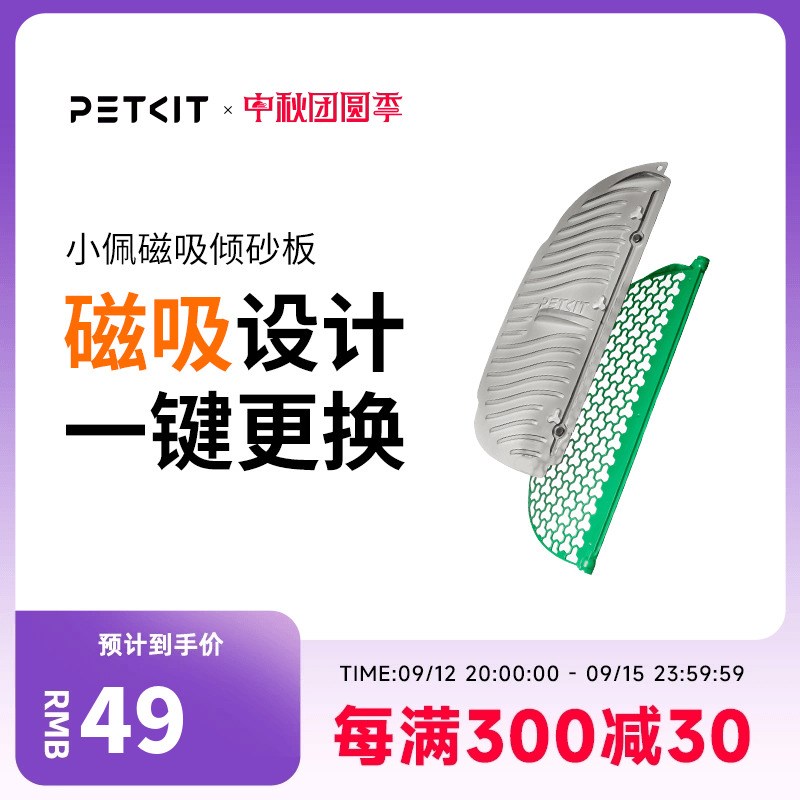 小佩磁吸倾砂板套装 专用于小佩智能猫厕所MAX2  可水洗易清洁