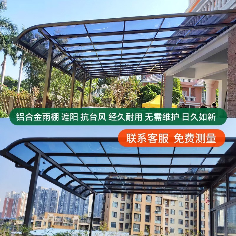 铝合金雨棚遮阳棚户外院子露台遮雨棚阳光房室外庭院农村小院屋顶