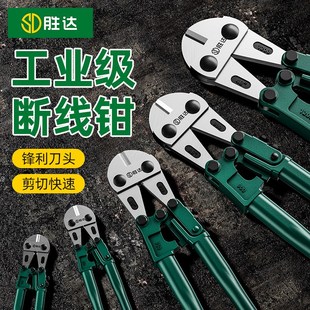 剪刀钳子大力剪锁钳钳断线钳 胜达钢筋剪断钳钢丝剪钢筋