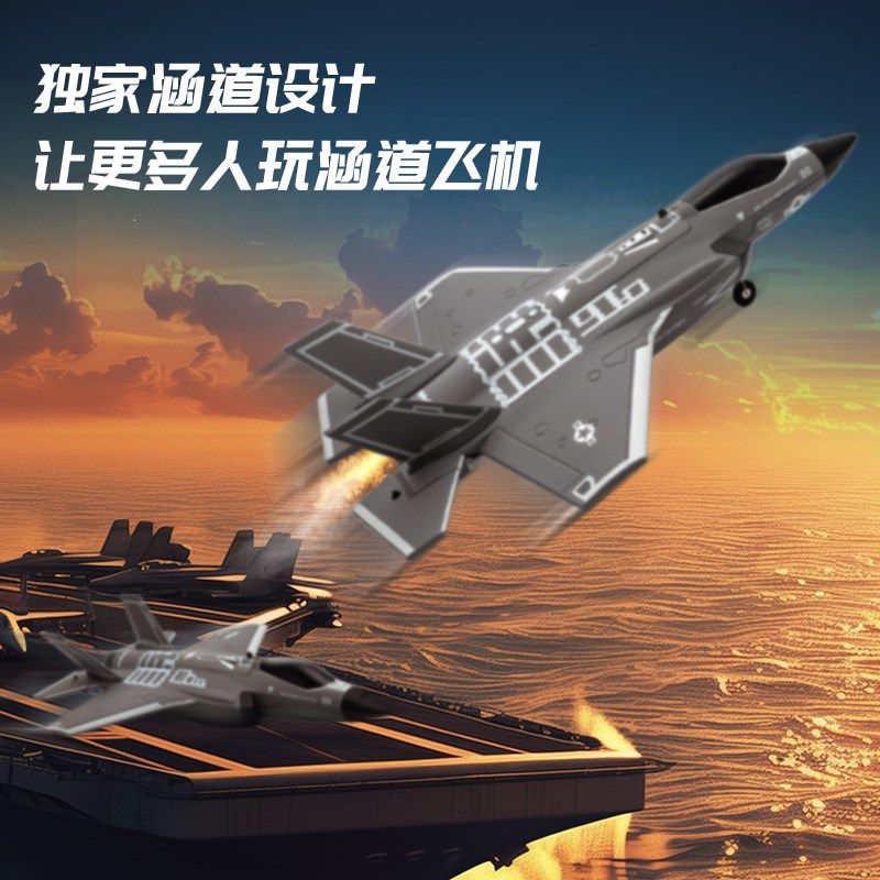 青少年空翻4四通道涵道F35战斗特技遥控飞机固定翼无刷航模型玩具
