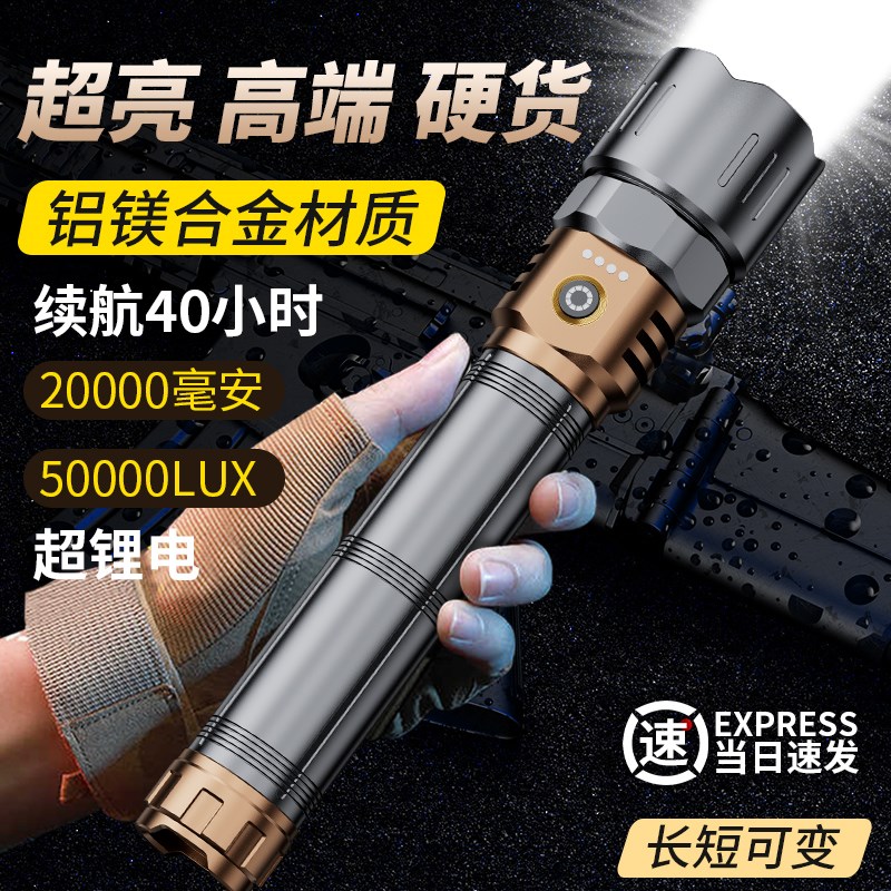 手电筒强光超亮充电式大容量超长续航户外小型可携式照知瞭猴专用