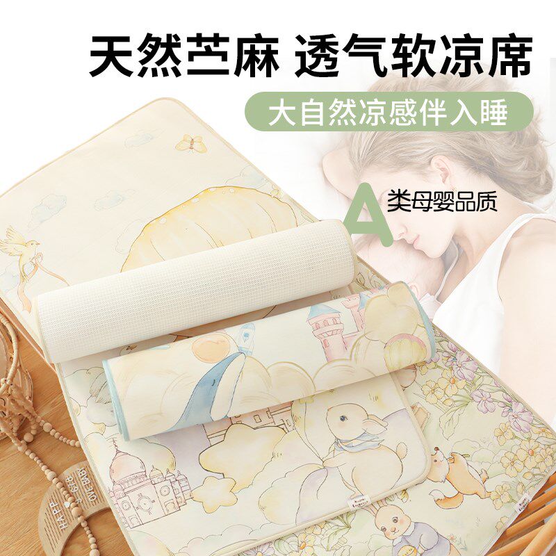 婴儿凉席a类天然苎麻凉感夏季午睡空调凉席子幼儿园宝宝专用床垫