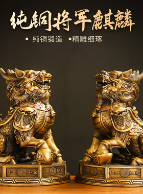 黄铜麒麟摆件一对家用入户门踩八卦火麒麟办公室客厅阳台工艺礼品