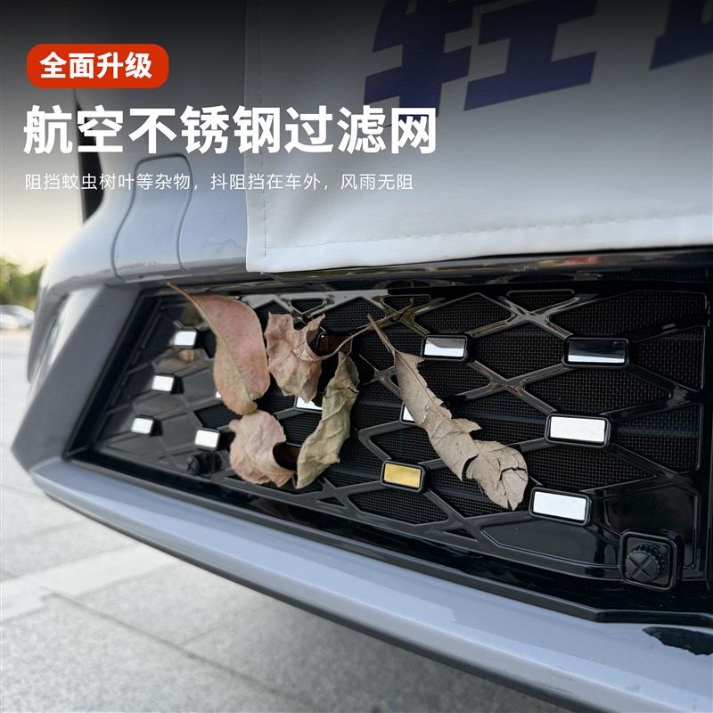 适用于吉利E5防虫网满天星前脸中网外观星空改装件防异物防尘