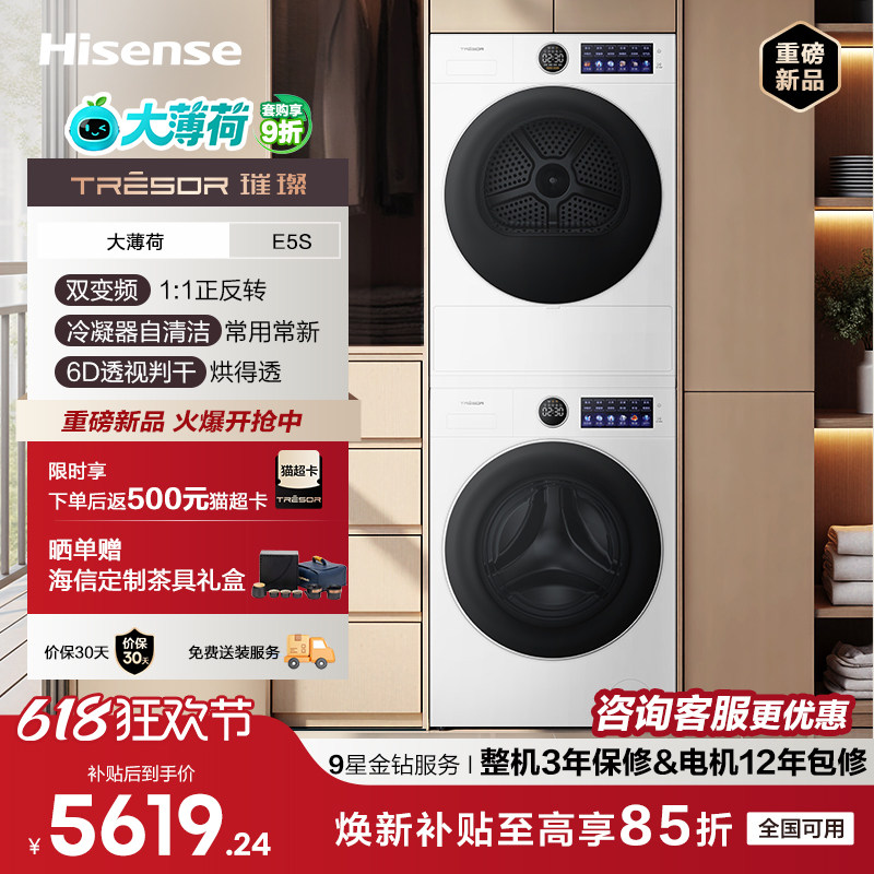海信洗衣机E5S洗烘套装12kg