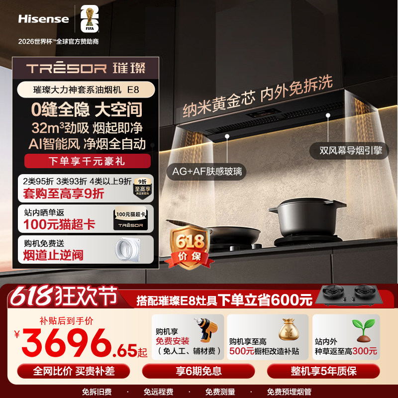 海信璀璨大力神套系E8烟灶套装 厨房大吸力抽油烟机 台嵌两用灶具