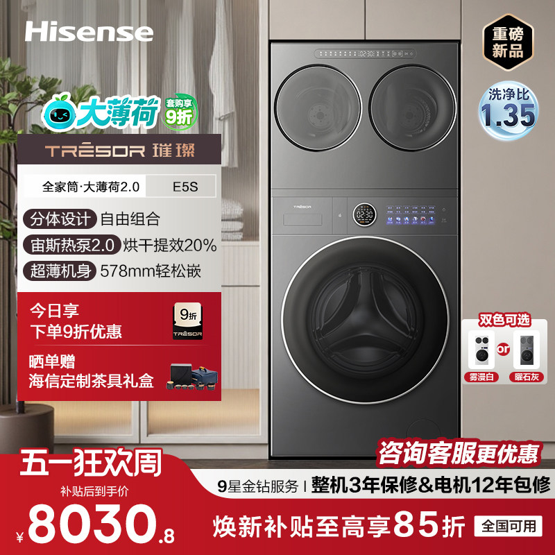 海信璀璨E5S洗衣机全家筒三筒分区热泵活水洗烘一体机