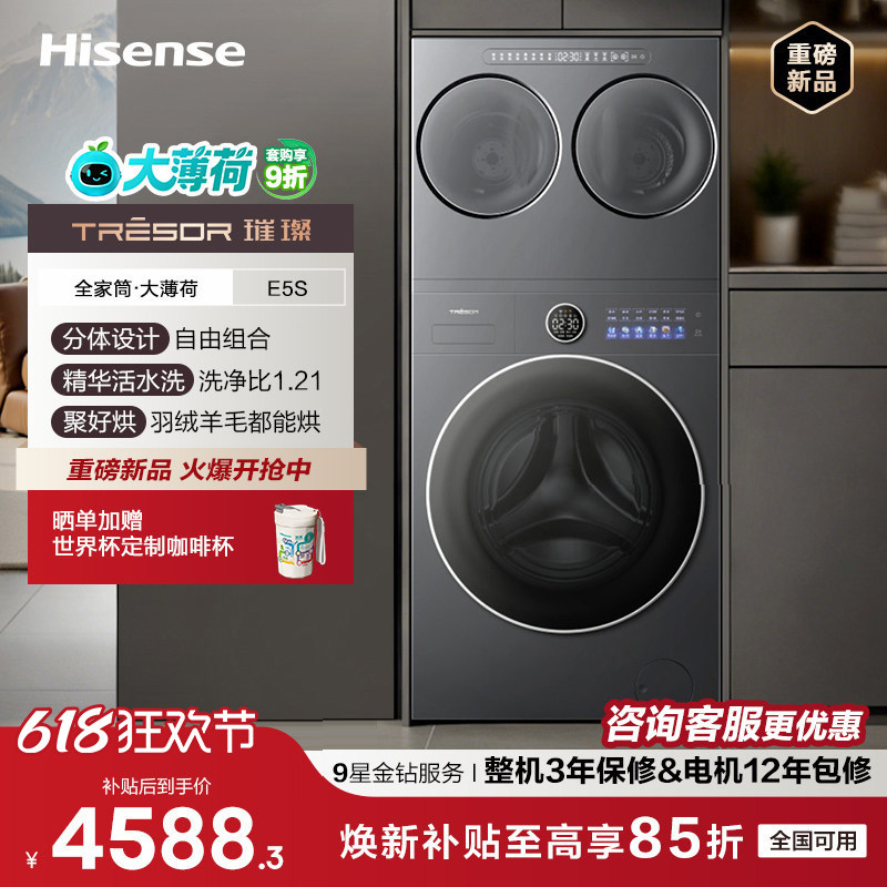 海信洗衣机E5S分区洗3洗3烘