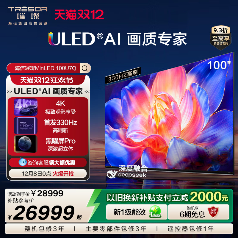 海信璀璨平板电视U7QMiniLED
