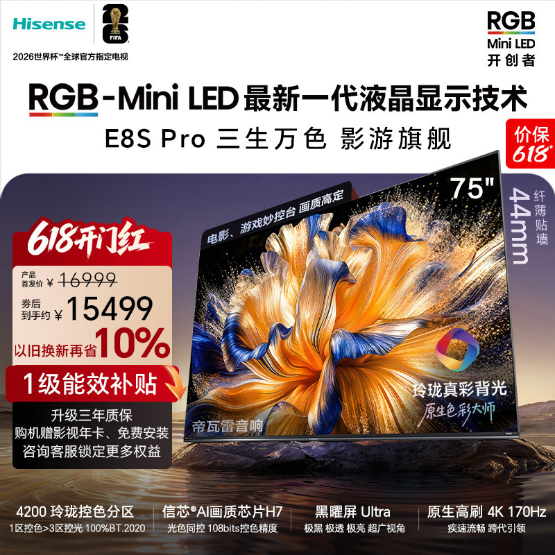 海信璀璨RGB-MiniLED电视E8S Pro 75吋玲珑真彩背光 H7芯片世界杯