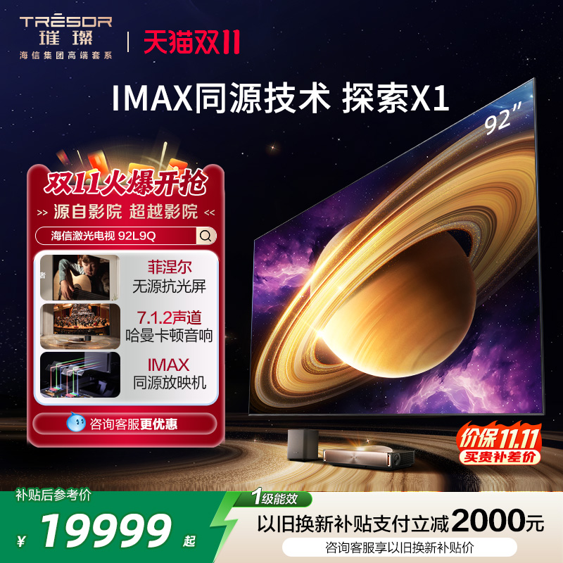 海信璀璨激光电视探索X1