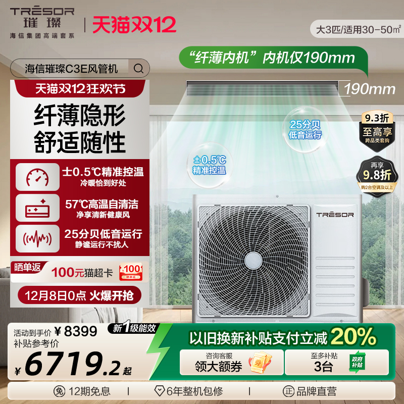 海信璀璨中央空调大三匹C3A