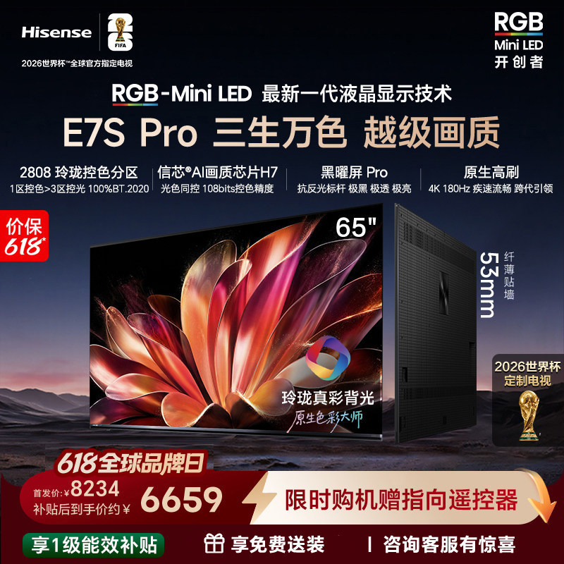 海信璀璨大力神RGB-MiniLED电视E7S Pro65吋玲珑真彩背光平板电视