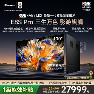 玲珑真彩背光H7芯片世界杯定制电视 Pro 海信璀璨RGBMiniLED E8S