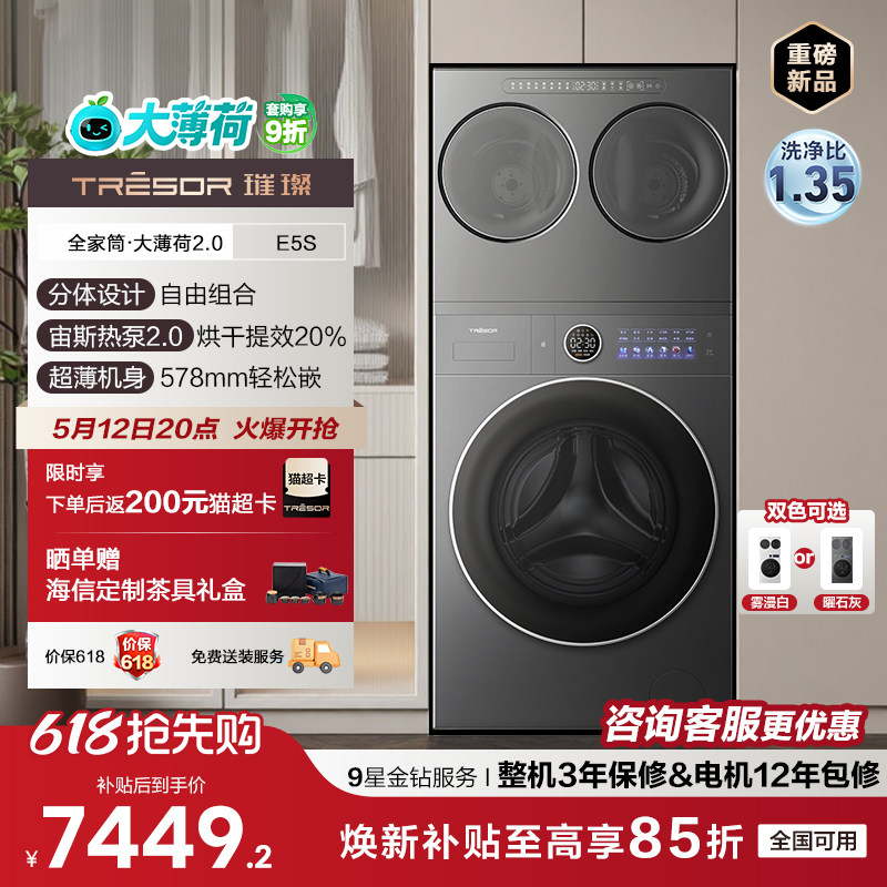 海信璀璨E5S洗衣机全家筒三筒分区热泵活水洗烘一体机