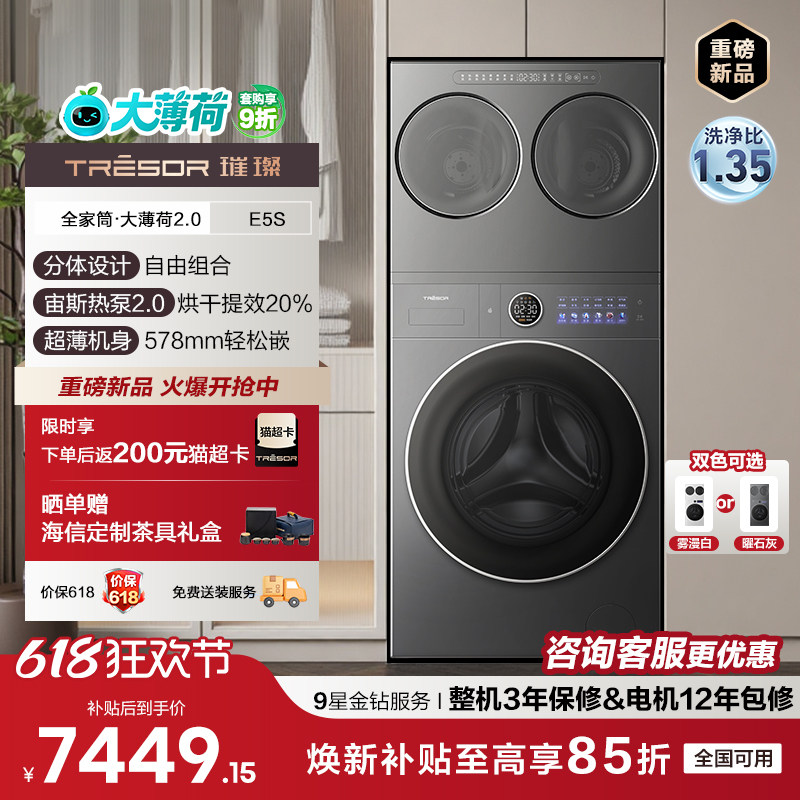 海信大薄荷E5S洗衣机全家筒三筒