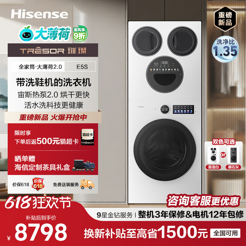 海信大薄荷2.0洗衣机E5S全家筒