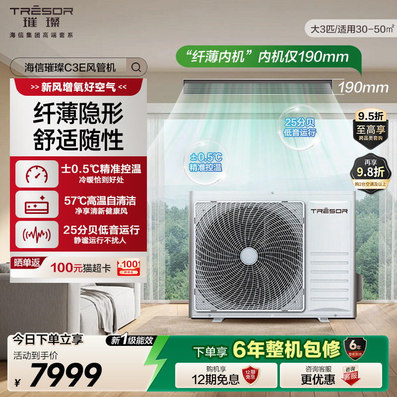 海信璀璨中央空调大三匹风管机一拖一冷暖客厅家用空调新一级能效