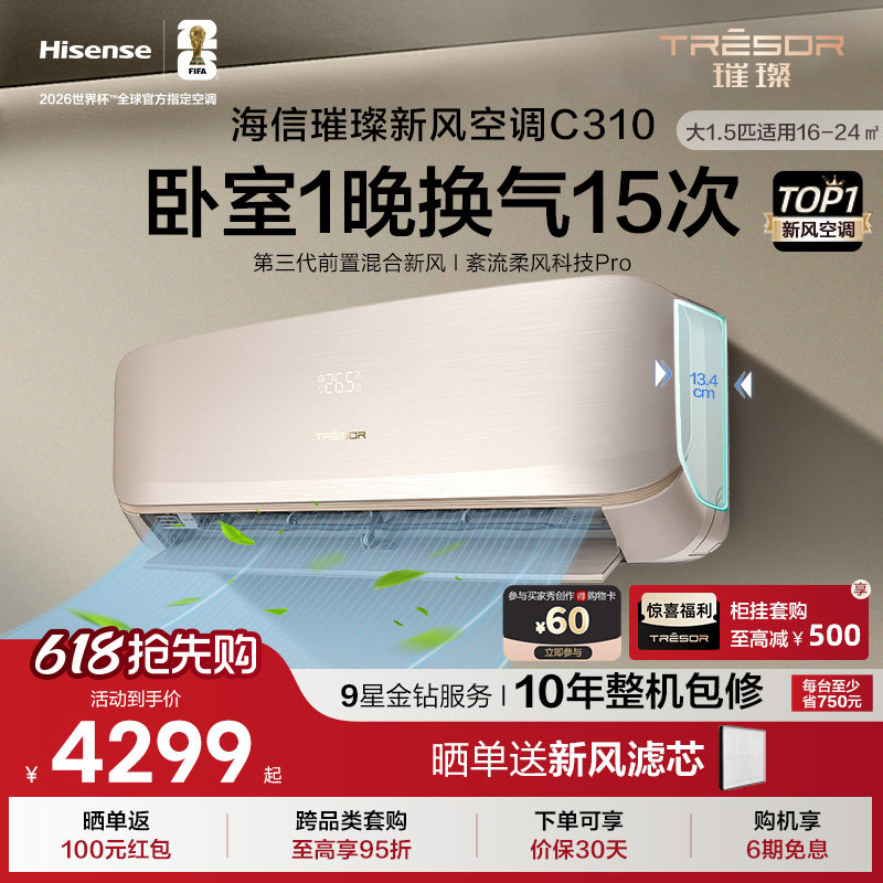 海信璀璨空调35C310 大1.5匹冷暖变频挂机新一级能效 卧室家用